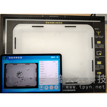 智能考種分析系統